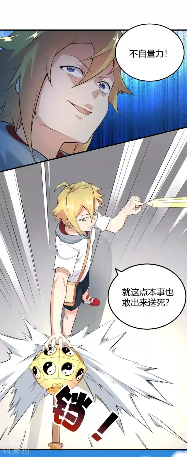 三界降魔录第42话 设伏