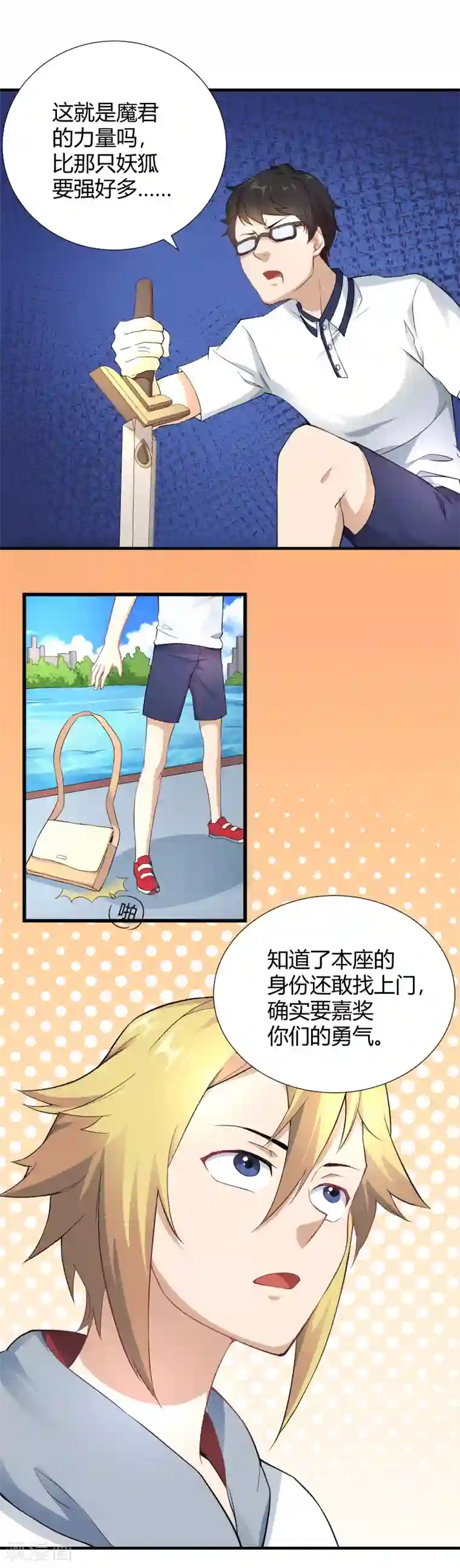 三界降魔录第42话 设伏