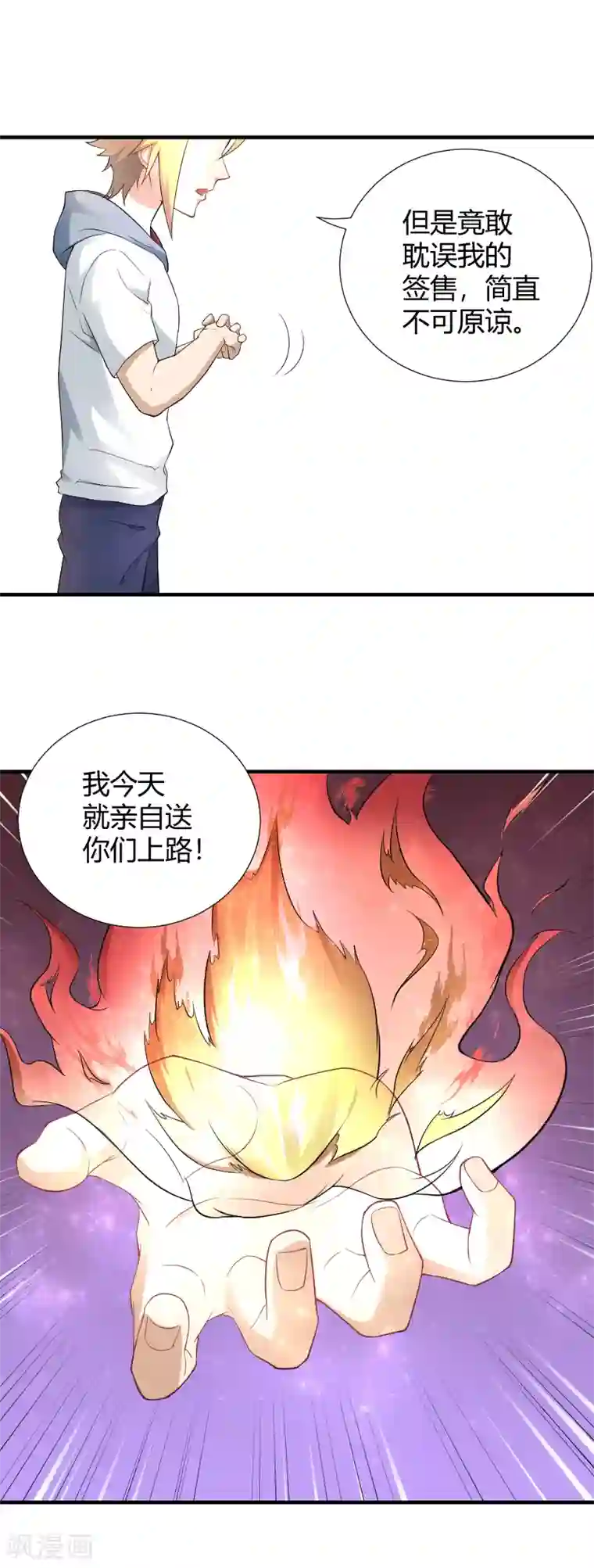 三界降魔录第42话 设伏