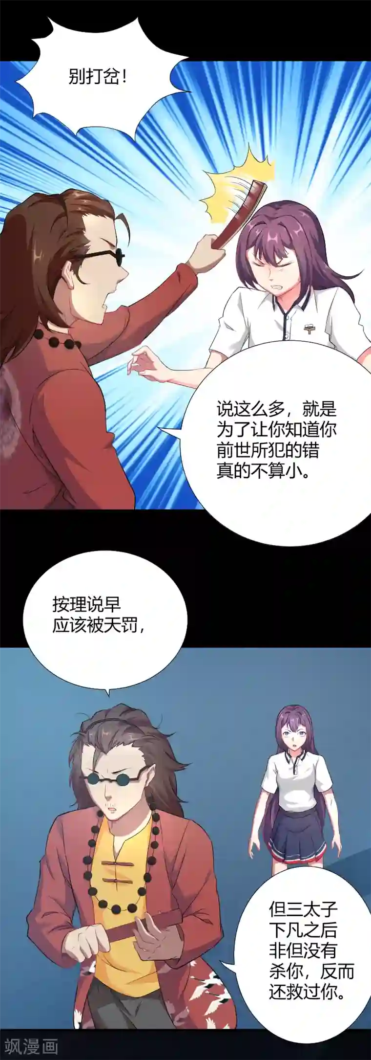 三界降魔录第42话 设伏