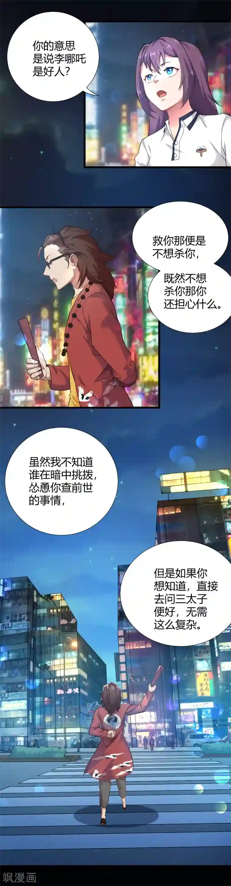 三界降魔录第42话 设伏