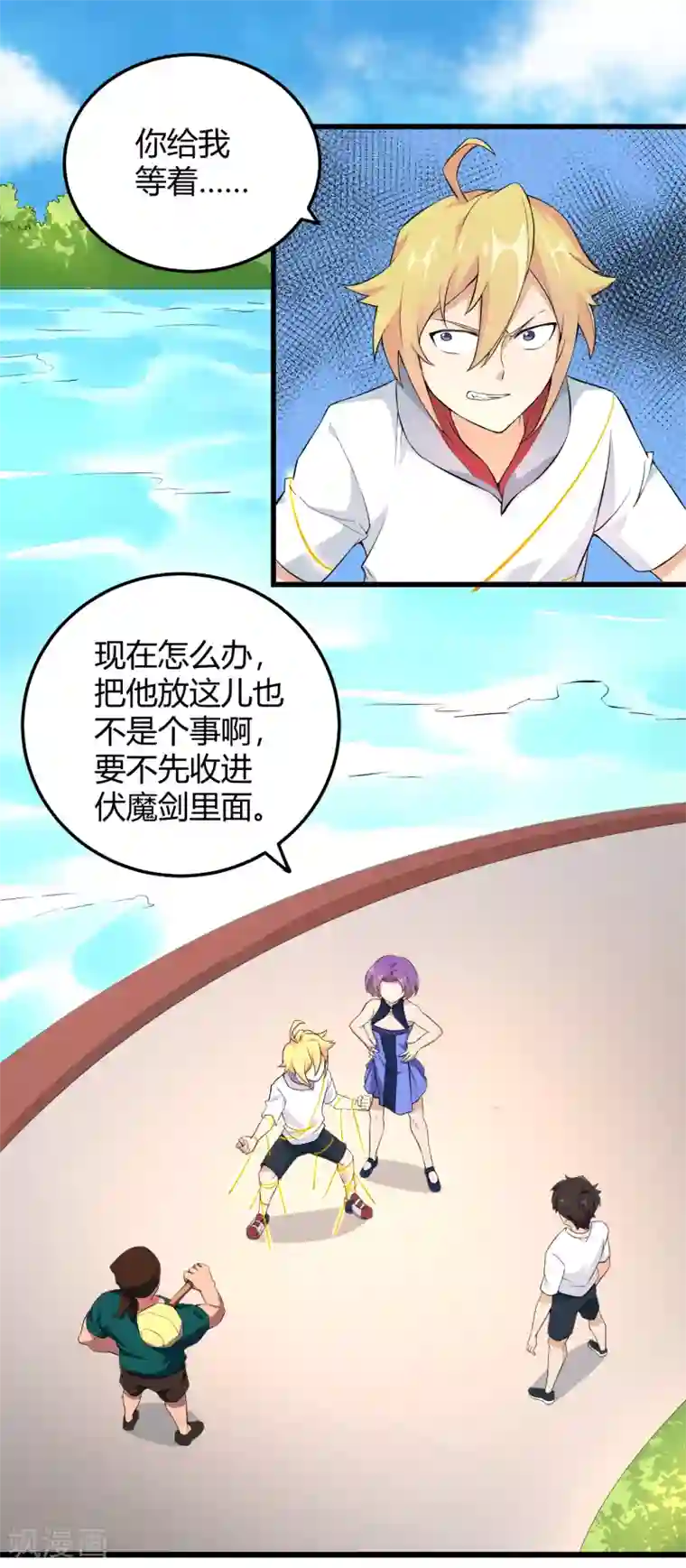 三界降魔录第43话 班门弄斧