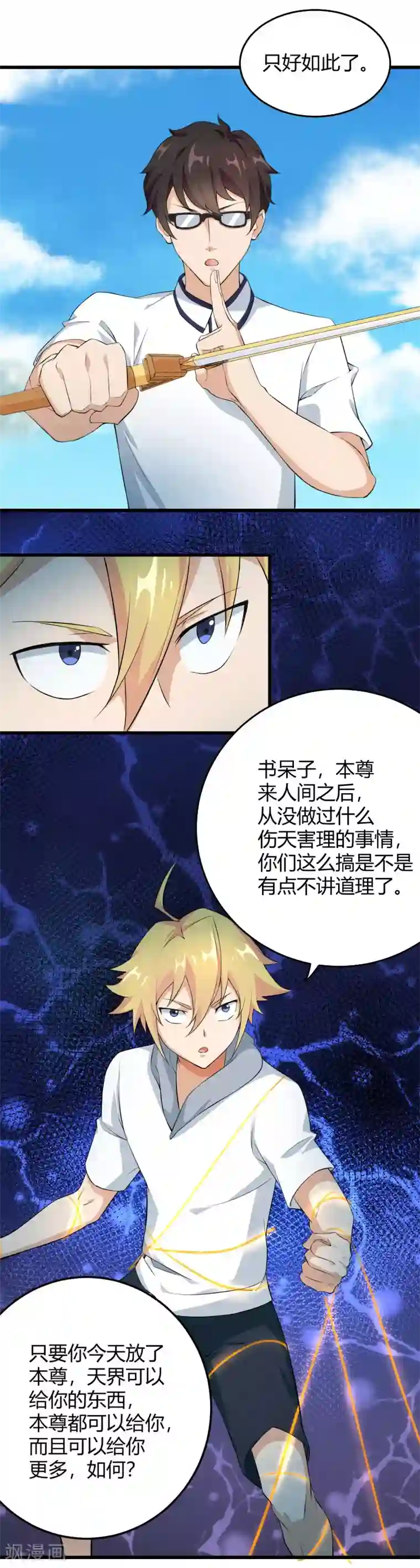 三界降魔录第43话 班门弄斧