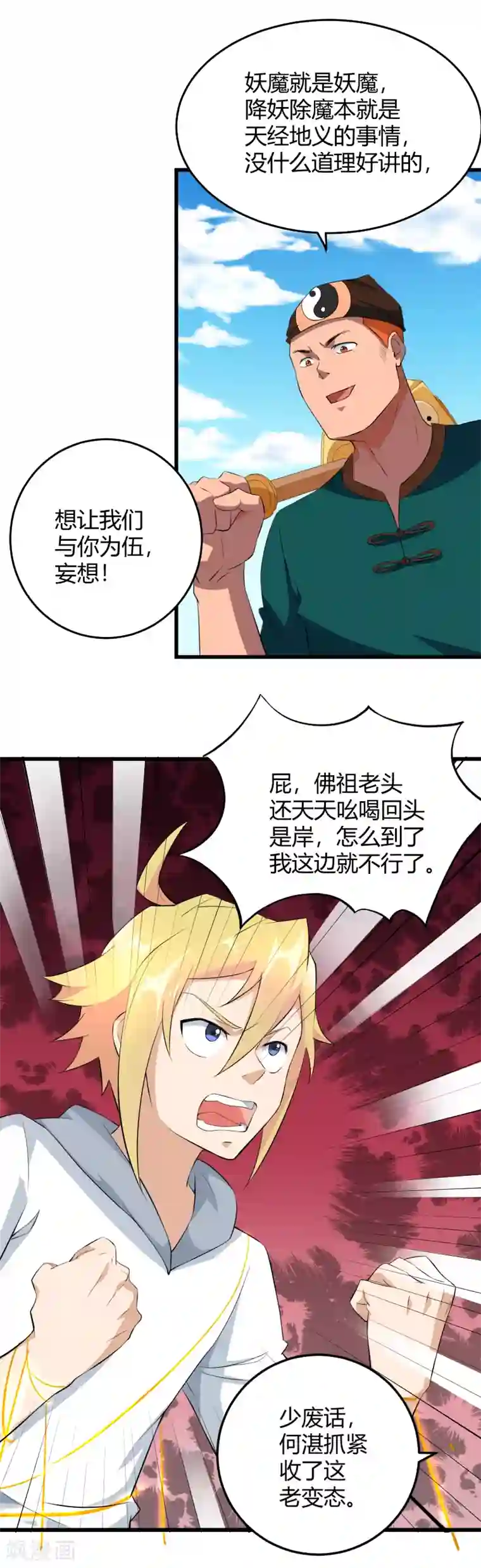 三界降魔录第43话 班门弄斧
