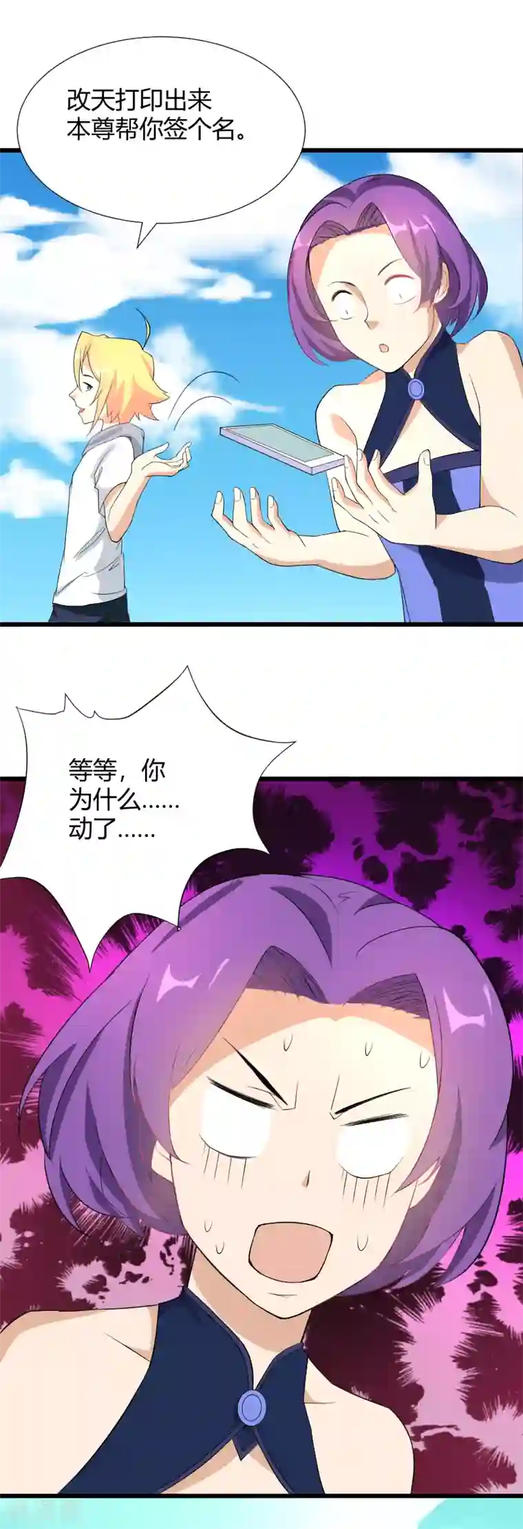 三界降魔录第43话 班门弄斧