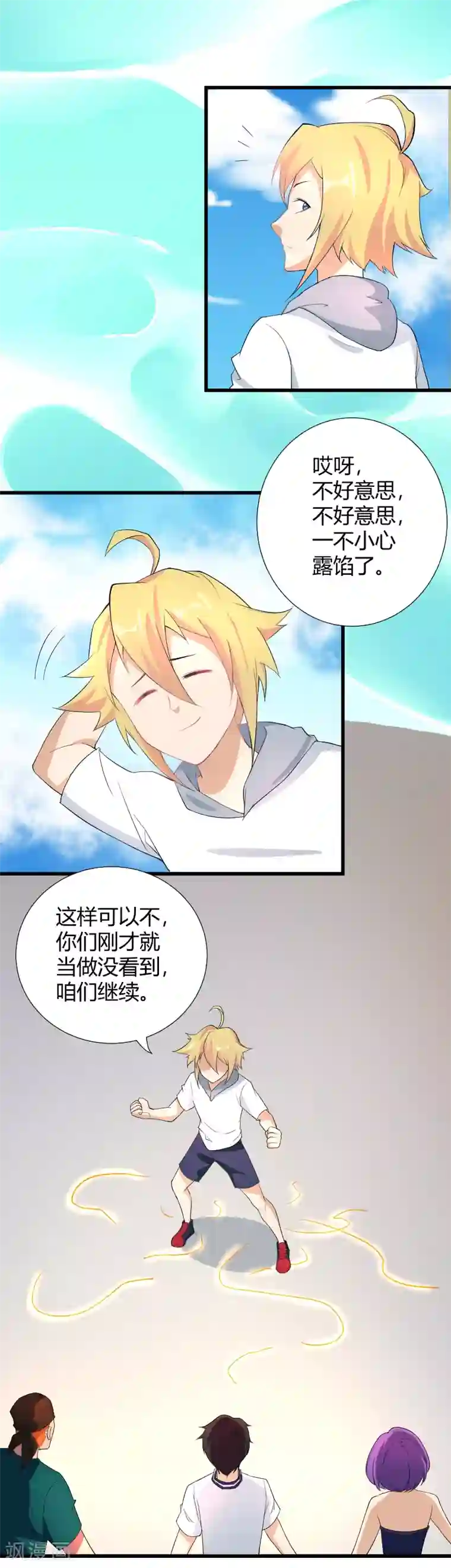 三界降魔录第43话 班门弄斧