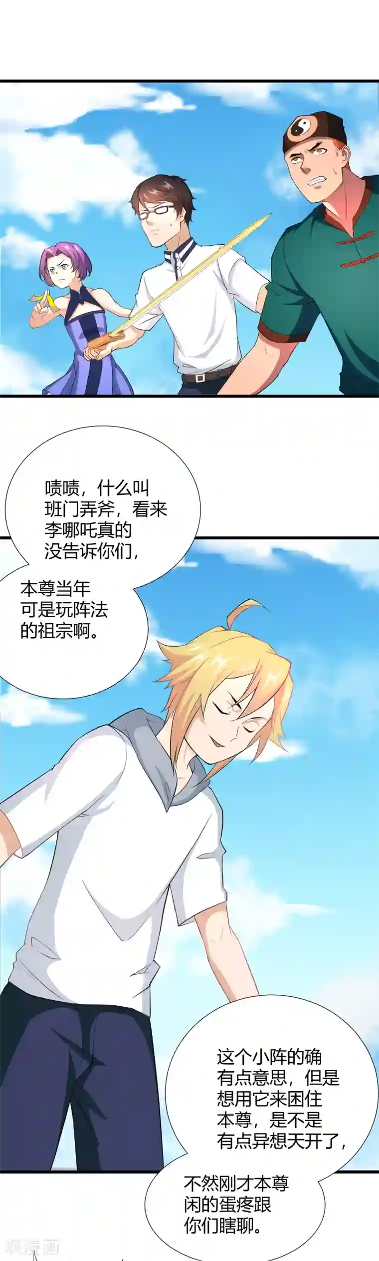 三界降魔录第43话 班门弄斧