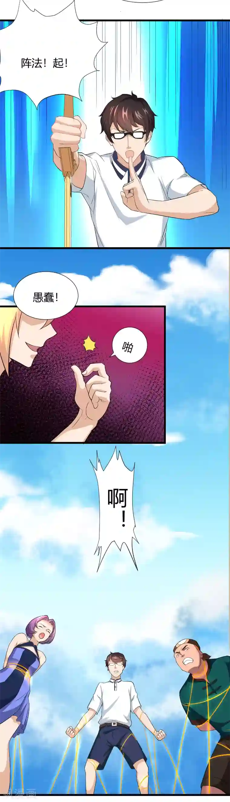 三界降魔录第43话 班门弄斧