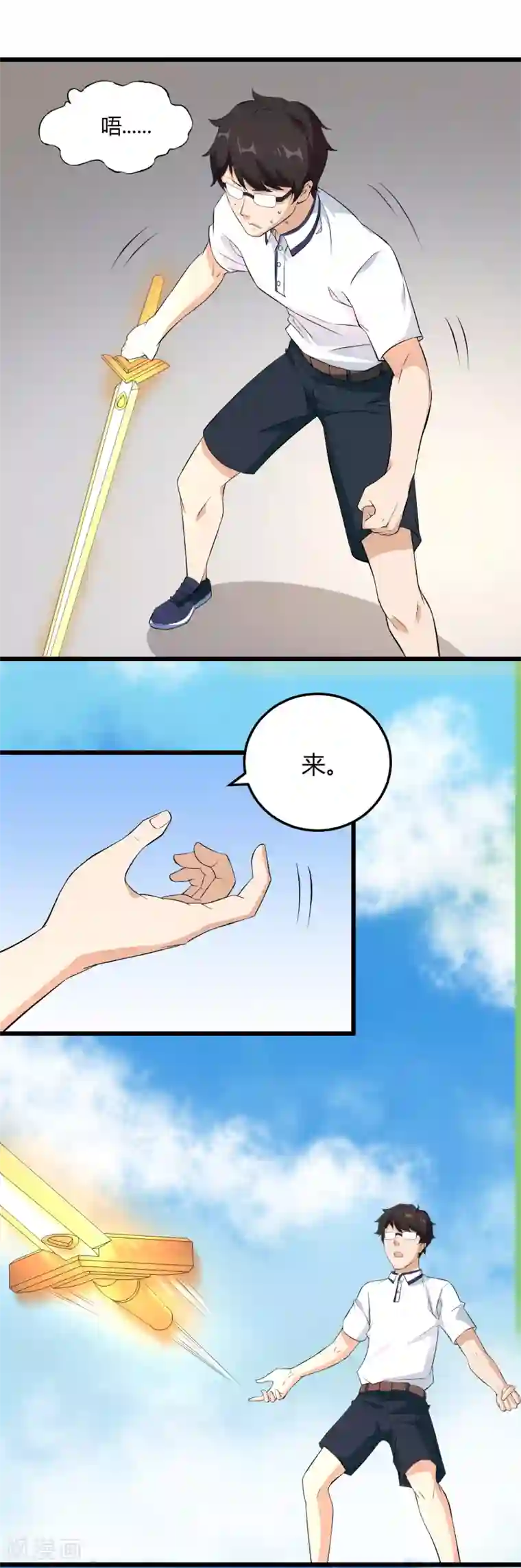 三界降魔录第43话 班门弄斧