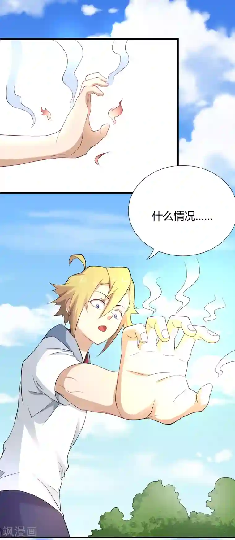 三界降魔录第43话 班门弄斧