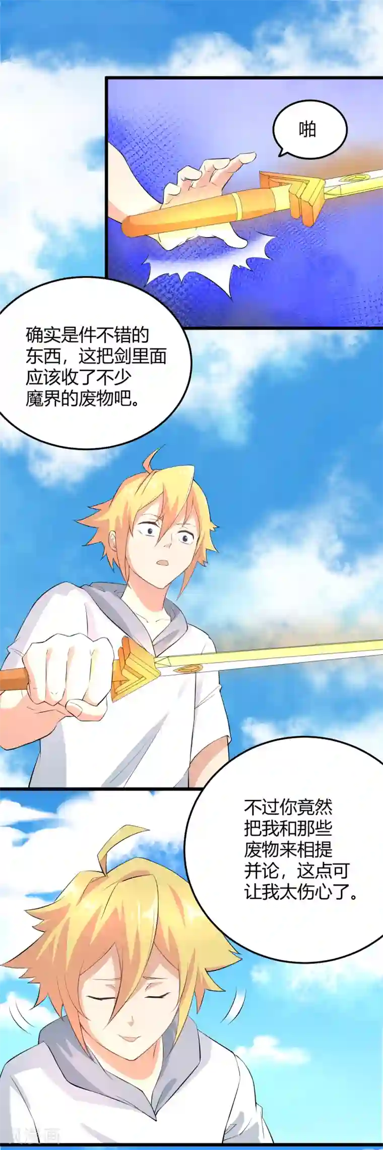 三界降魔录第43话 班门弄斧