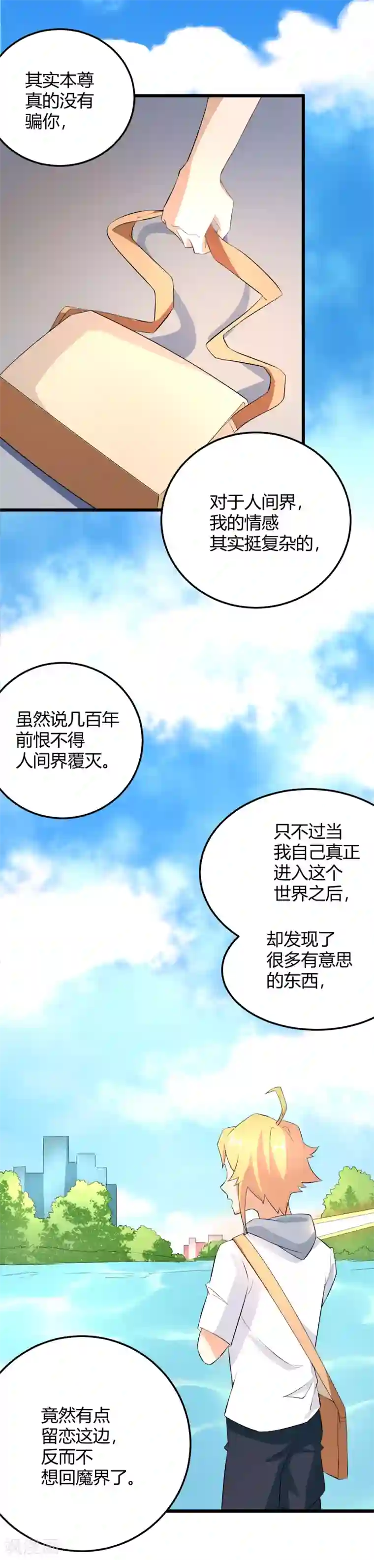 三界降魔录第43话 班门弄斧