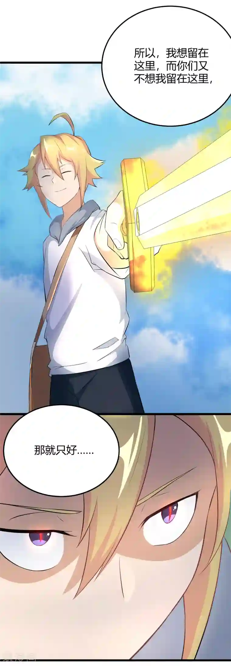 三界降魔录第43话 班门弄斧