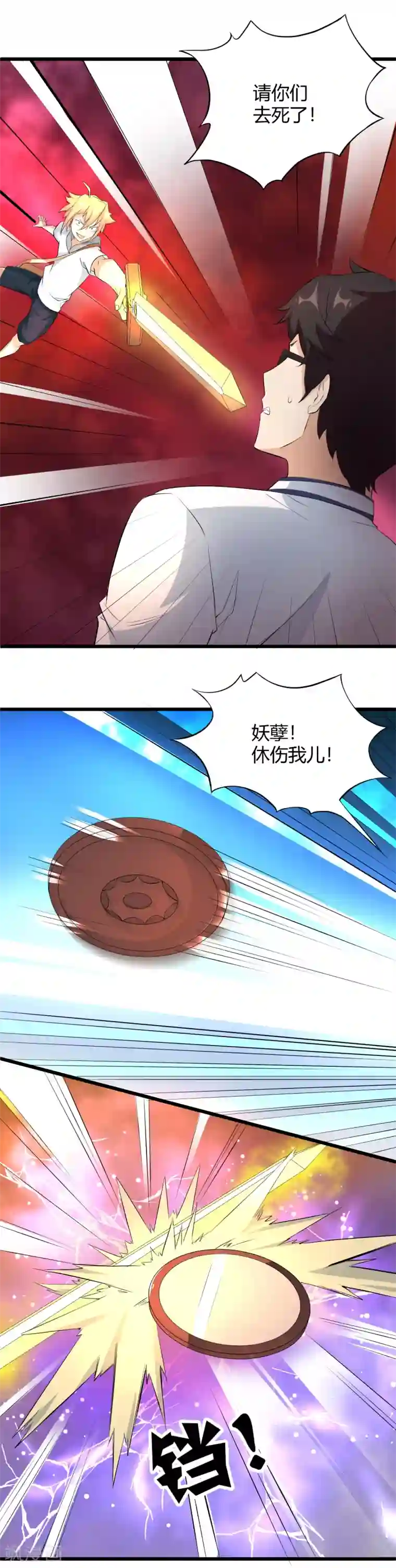 三界降魔录第43话 班门弄斧