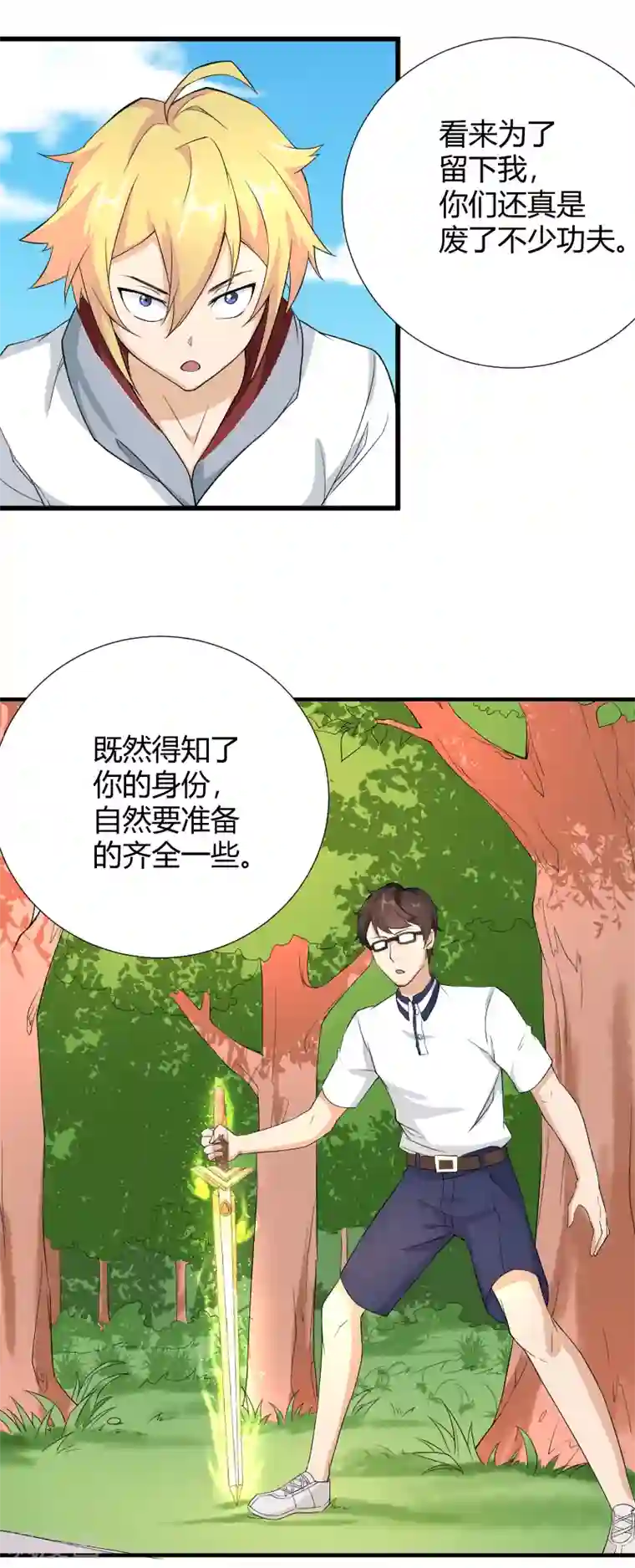 三界降魔录第43话 班门弄斧