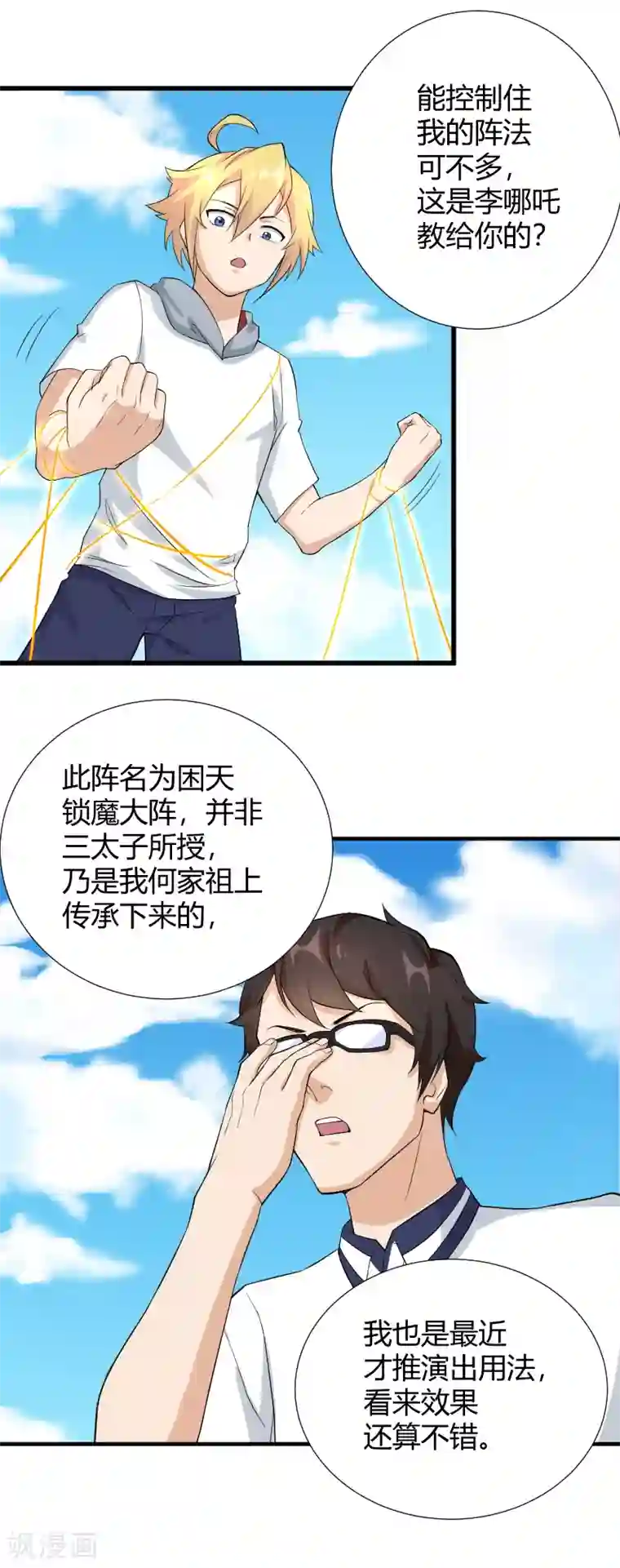 三界降魔录第43话 班门弄斧