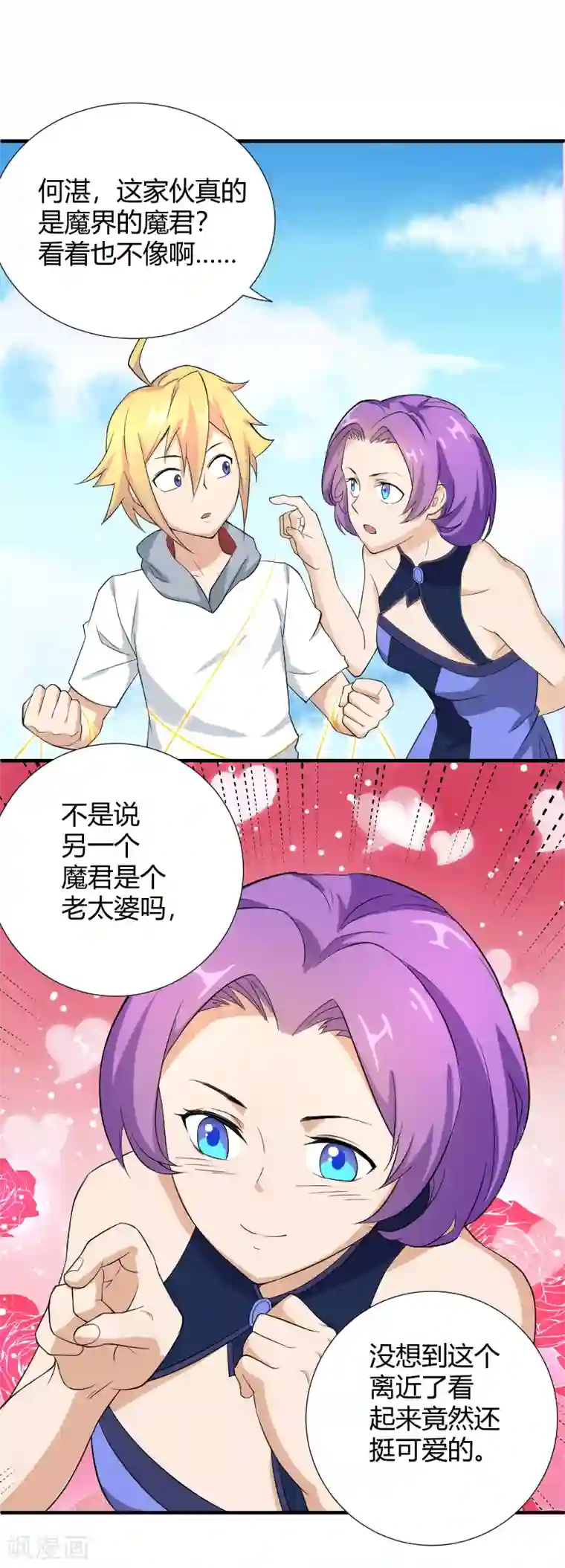 三界降魔录第43话 班门弄斧