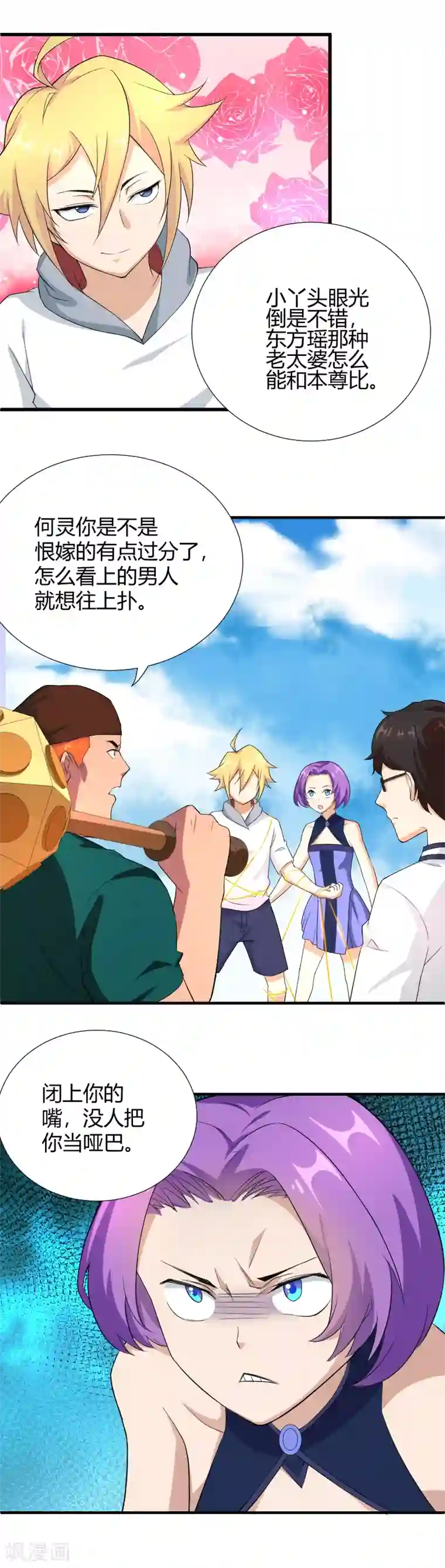 三界降魔录第43话 班门弄斧