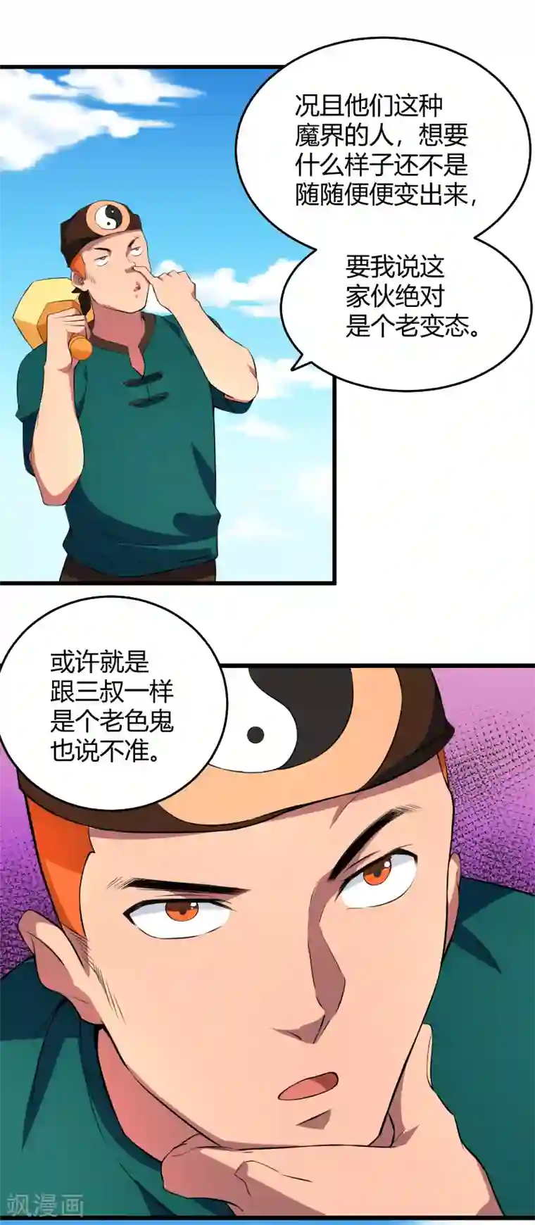 三界降魔录第43话 班门弄斧