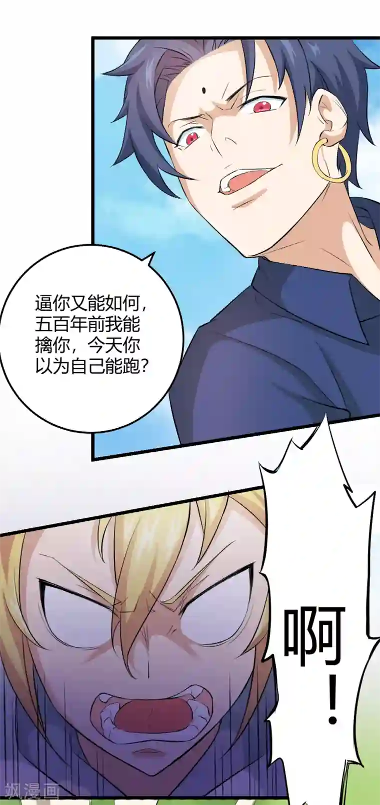 三界降魔录最终话 幽冥魔晶现世