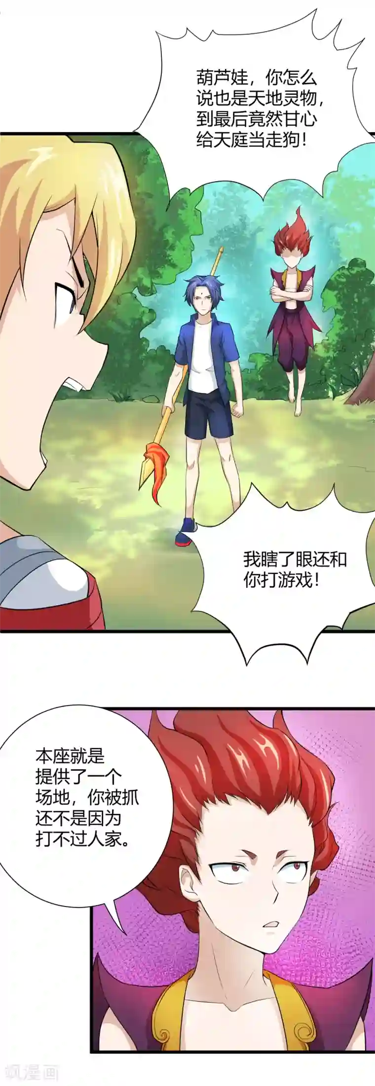 三界降魔录最终话 幽冥魔晶现世