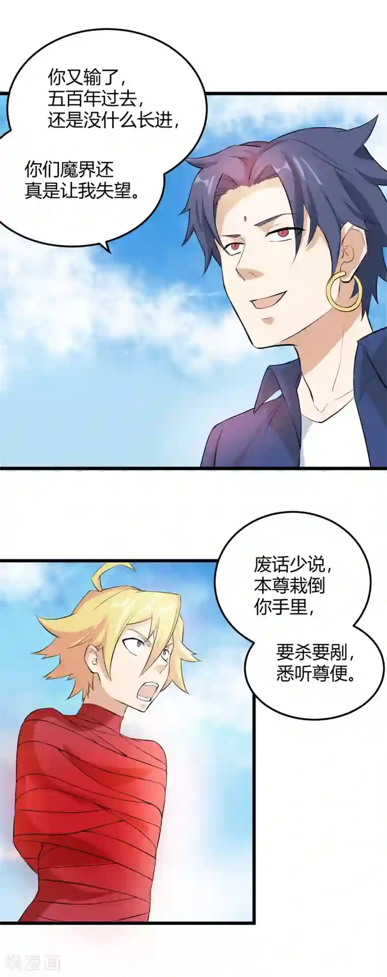 三界降魔录最终话 幽冥魔晶现世