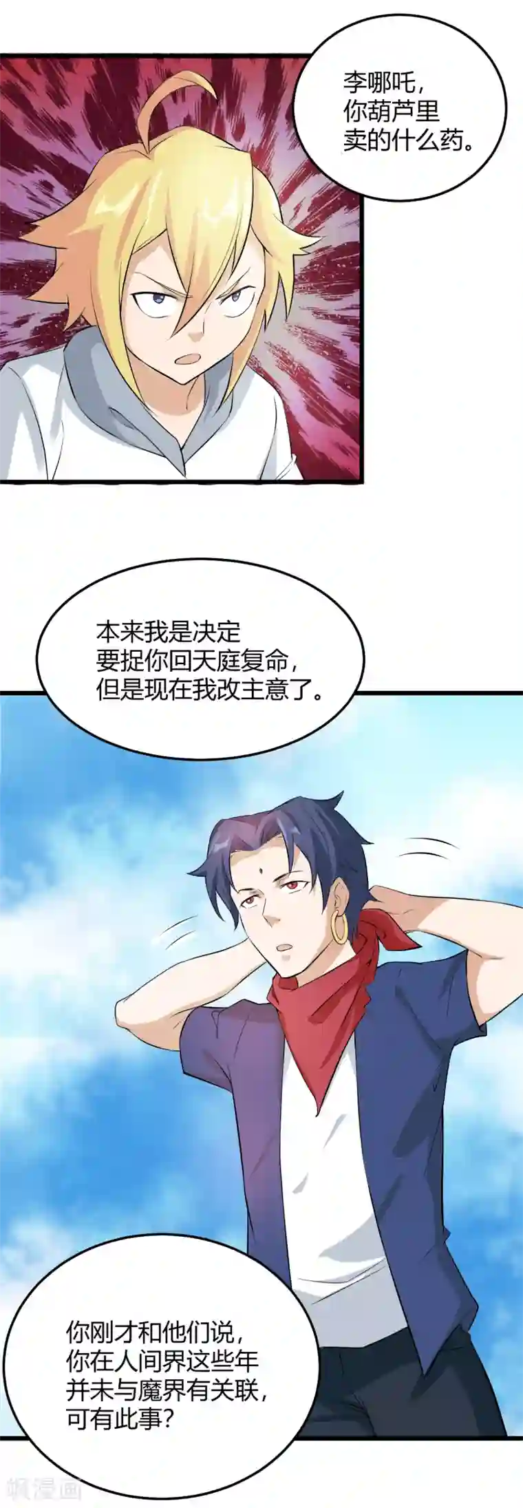 三界降魔录最终话 幽冥魔晶现世