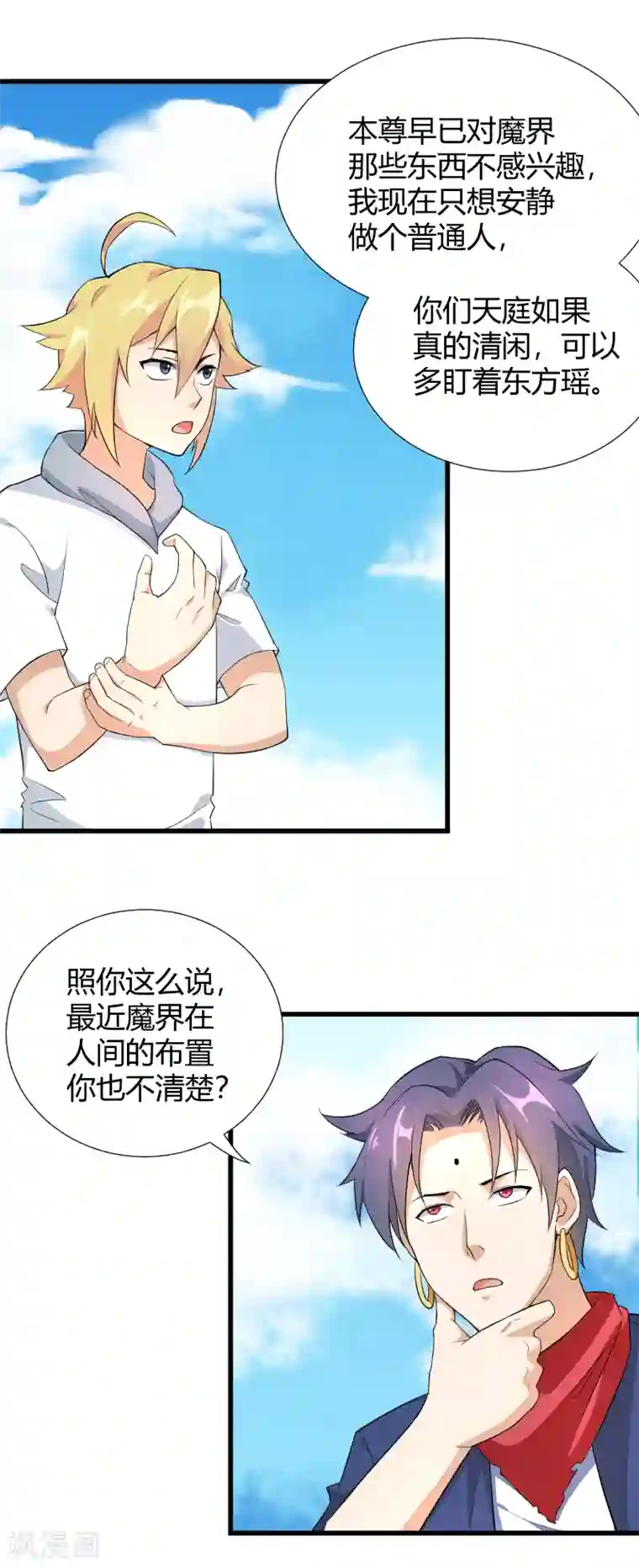 三界降魔录最终话 幽冥魔晶现世