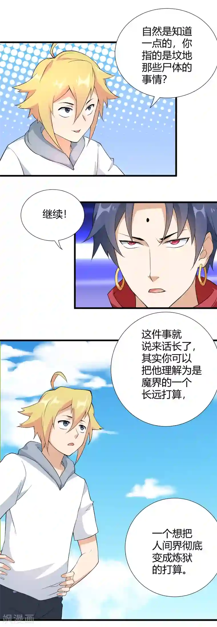 三界降魔录最终话 幽冥魔晶现世