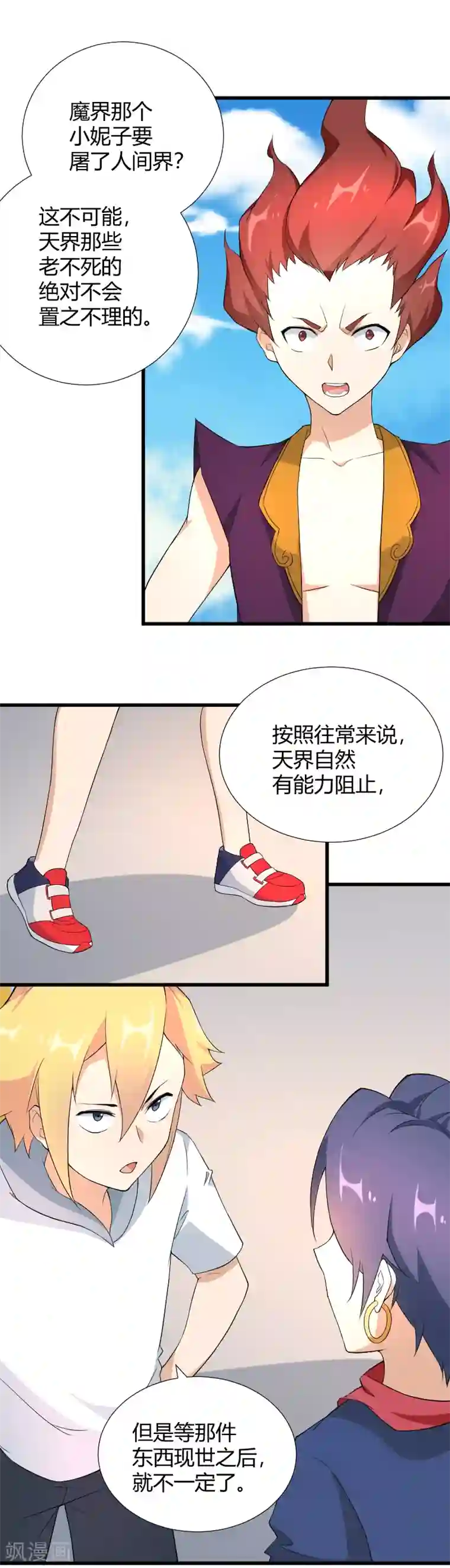 三界降魔录最终话 幽冥魔晶现世