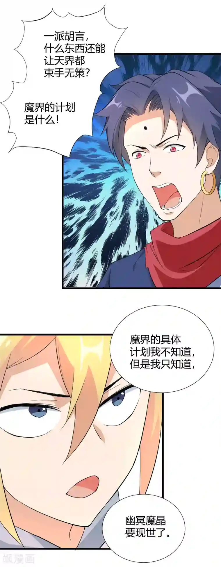 三界降魔录最终话 幽冥魔晶现世