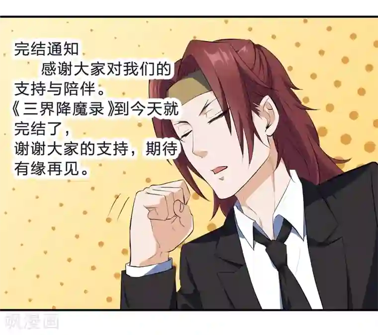 三界降魔录最终话 幽冥魔晶现世