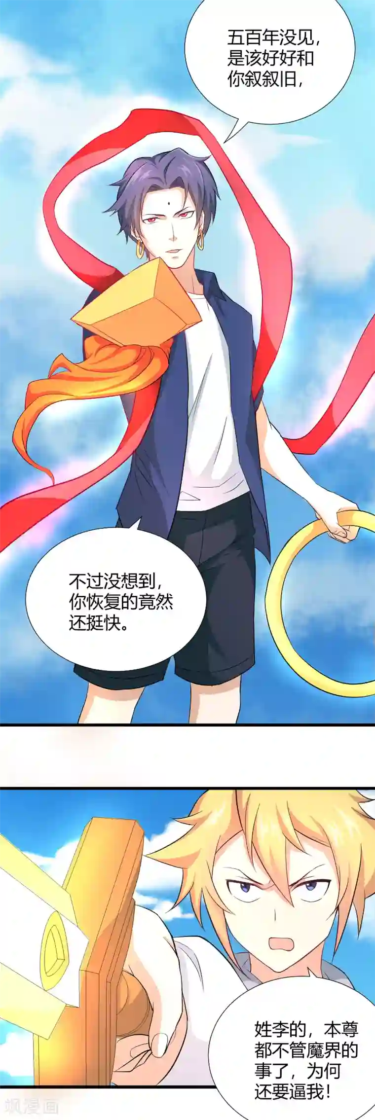 三界降魔录最终话 幽冥魔晶现世