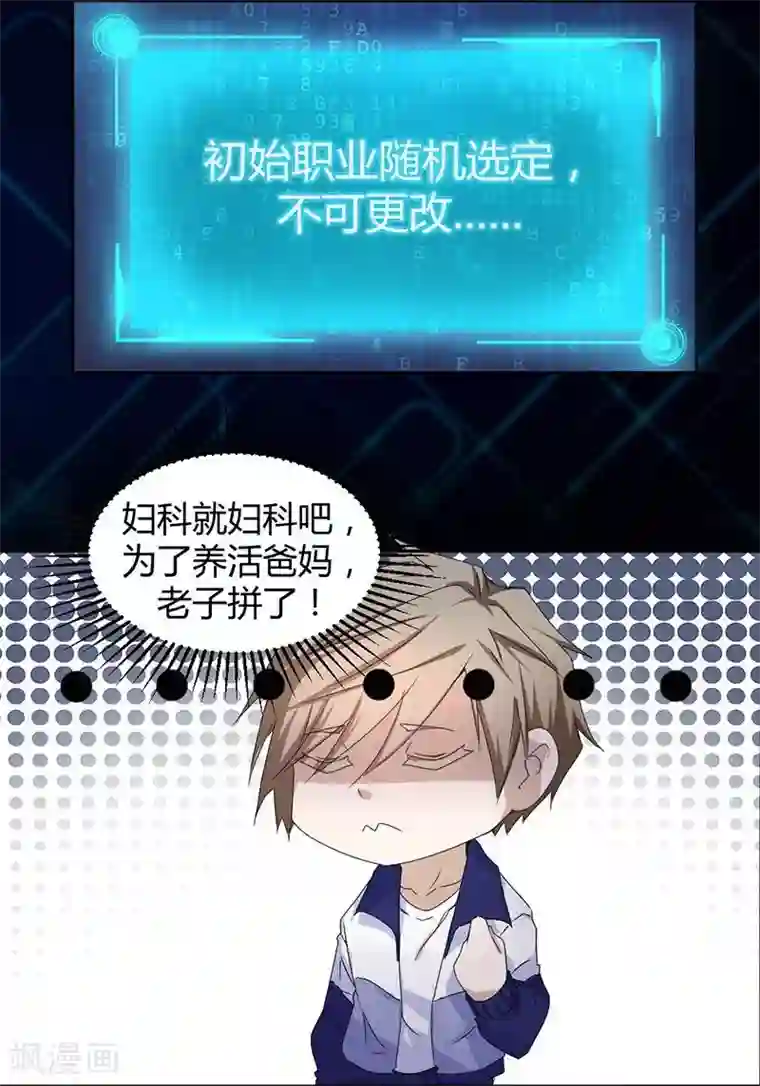 绝品小神医第3话