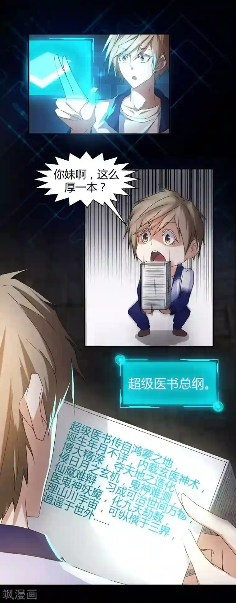 绝品小神医第4话