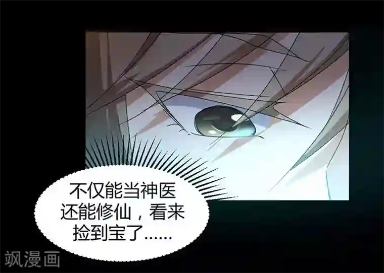 绝品小神医第4话