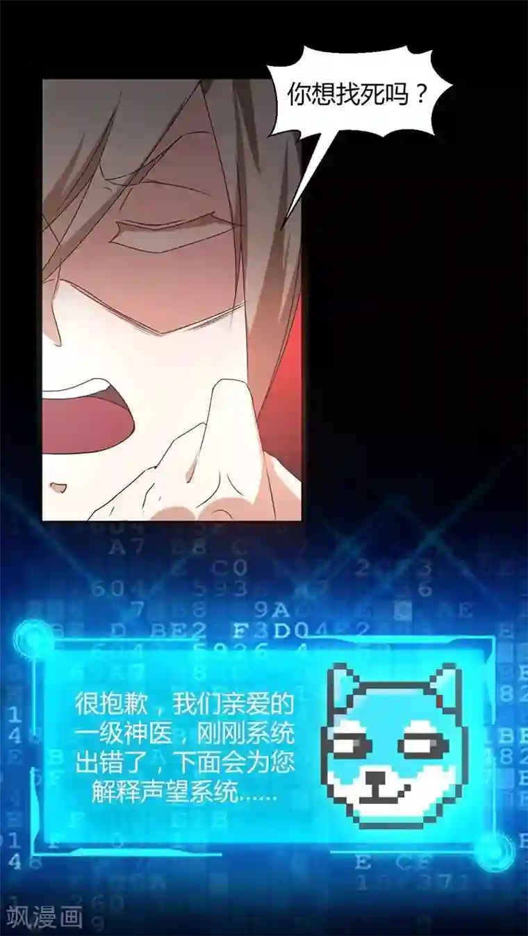 绝品小神医第4话