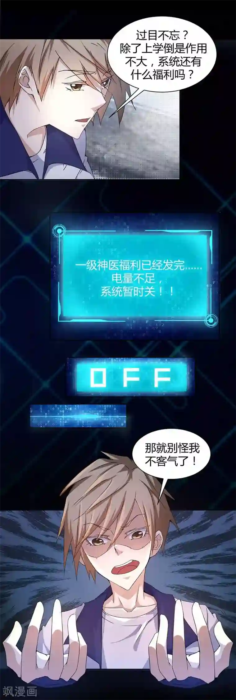 绝品小神医第5话