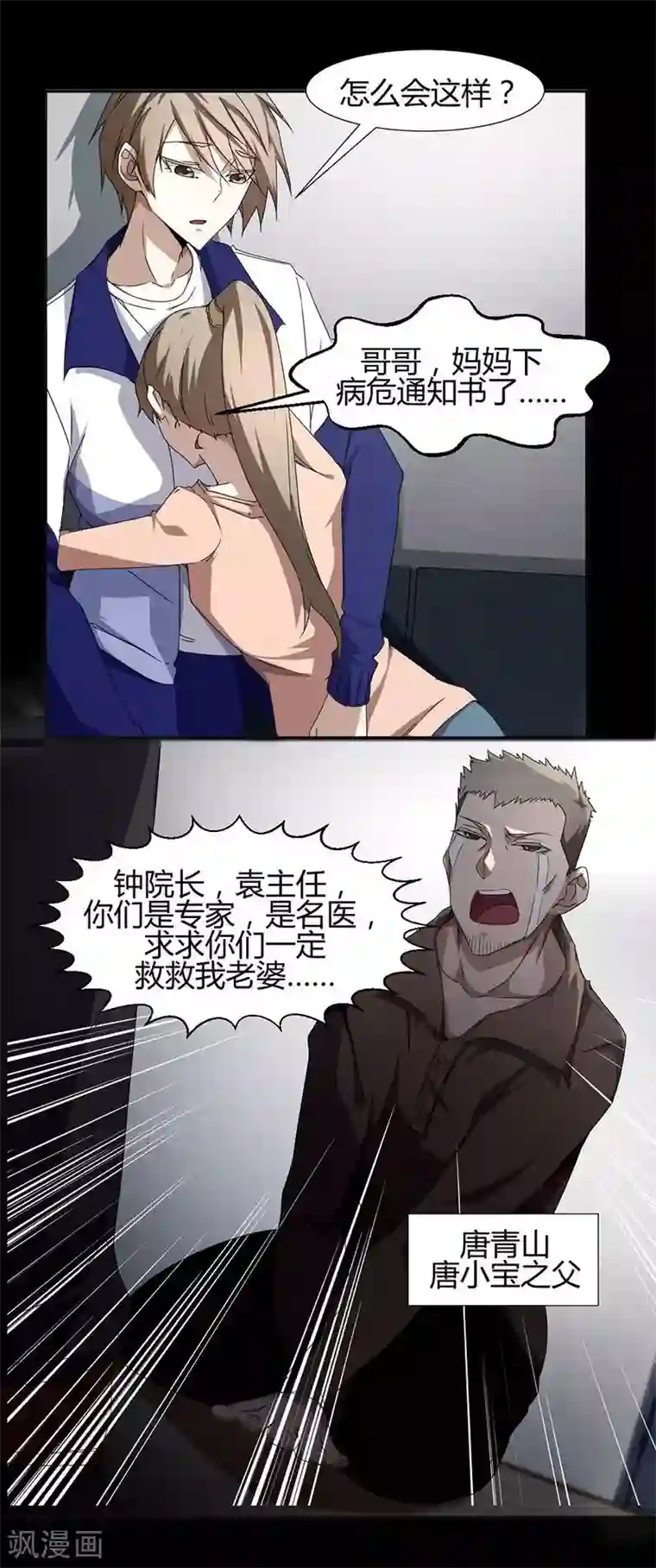 绝品小神医第7话