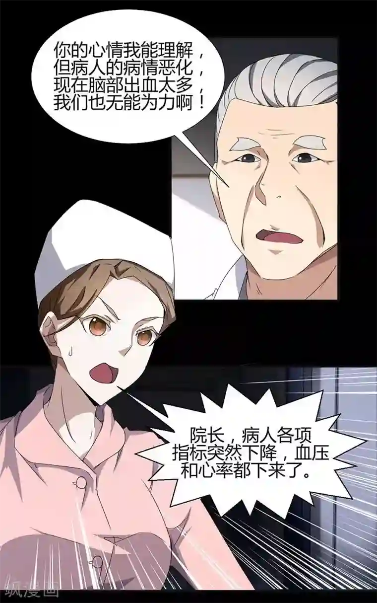 绝品小神医第7话