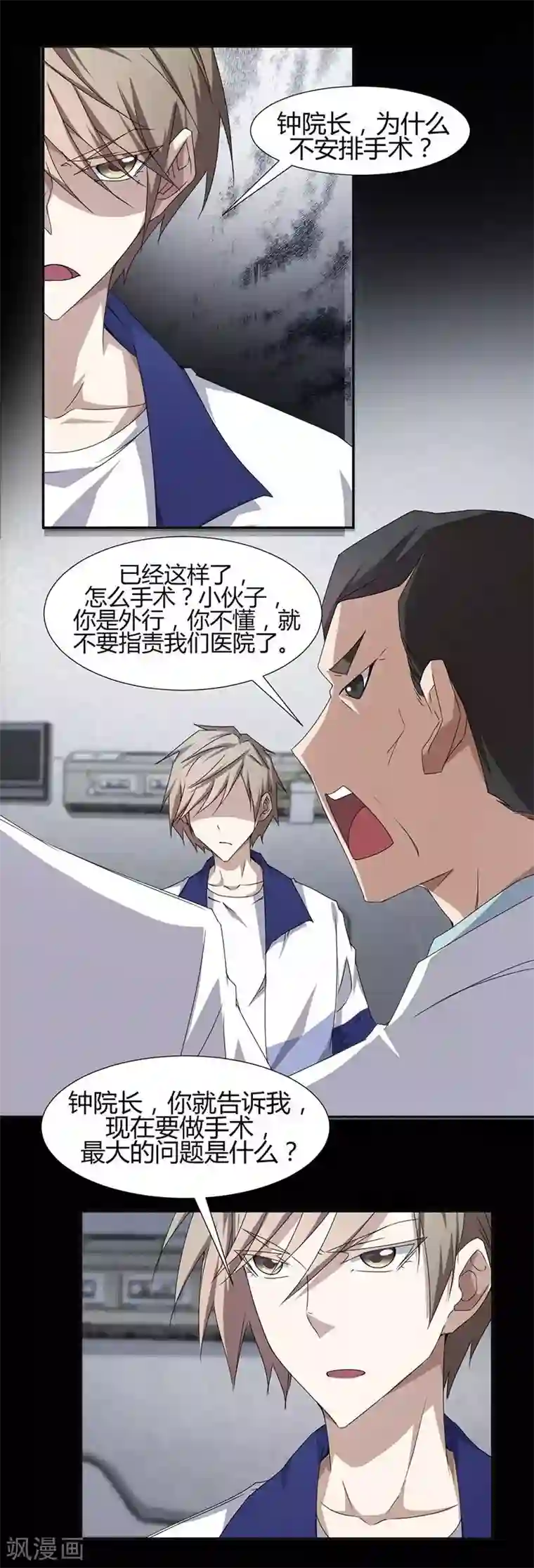 绝品小神医第8话