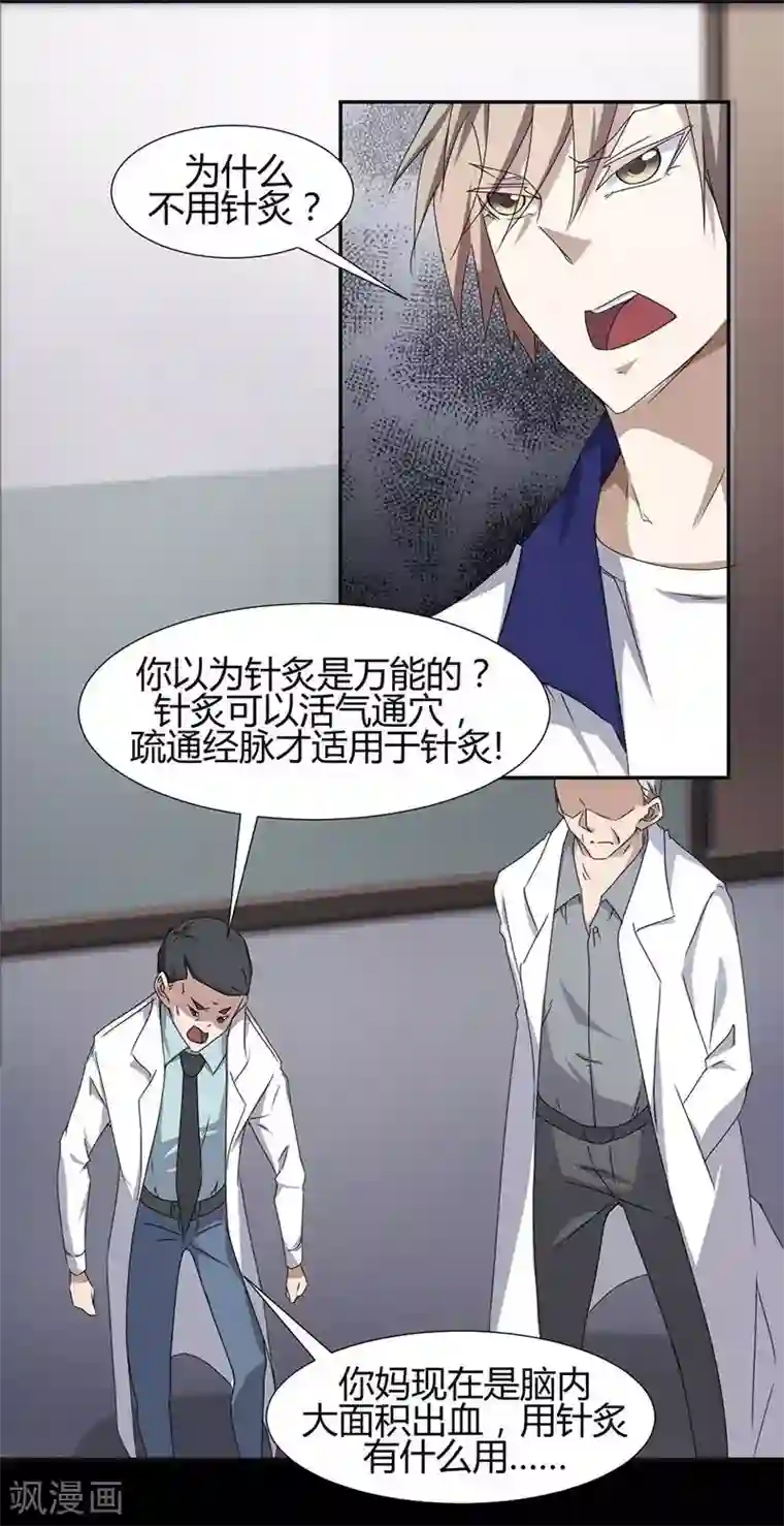 绝品小神医第8话