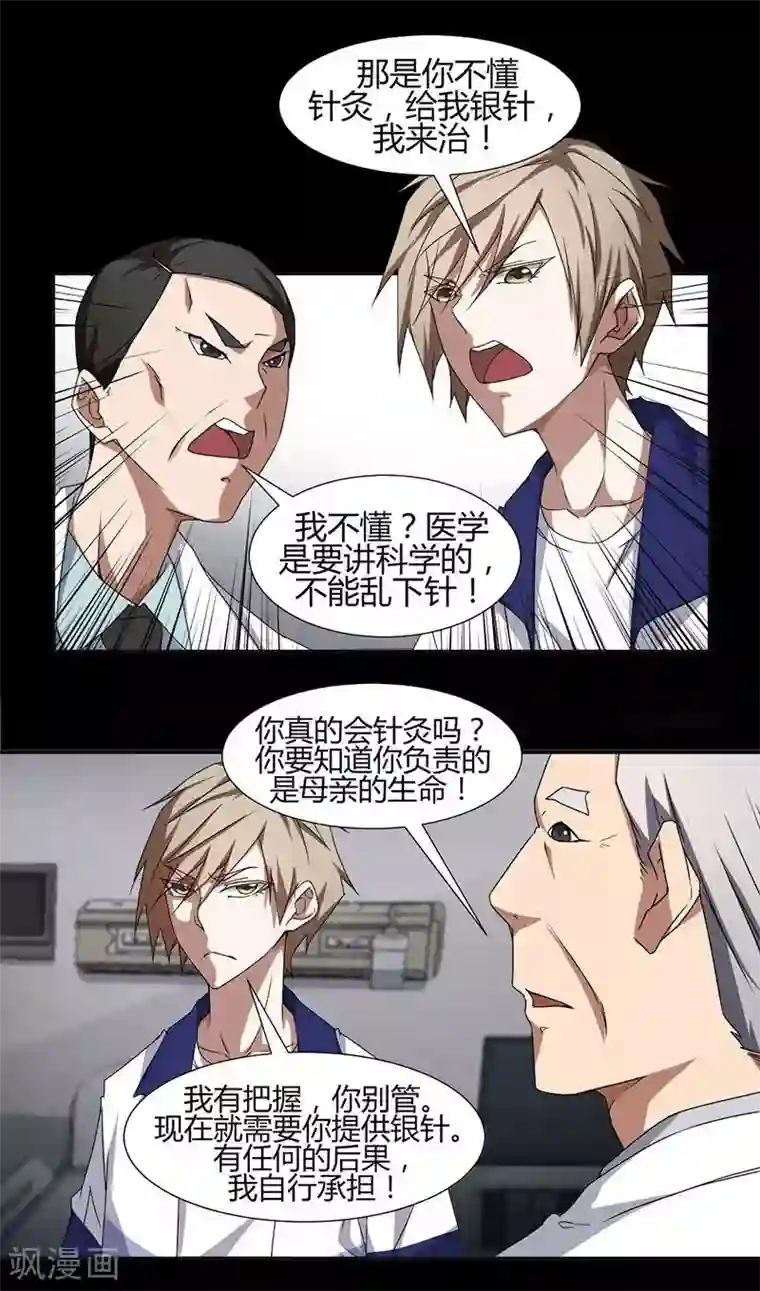 绝品小神医第9话