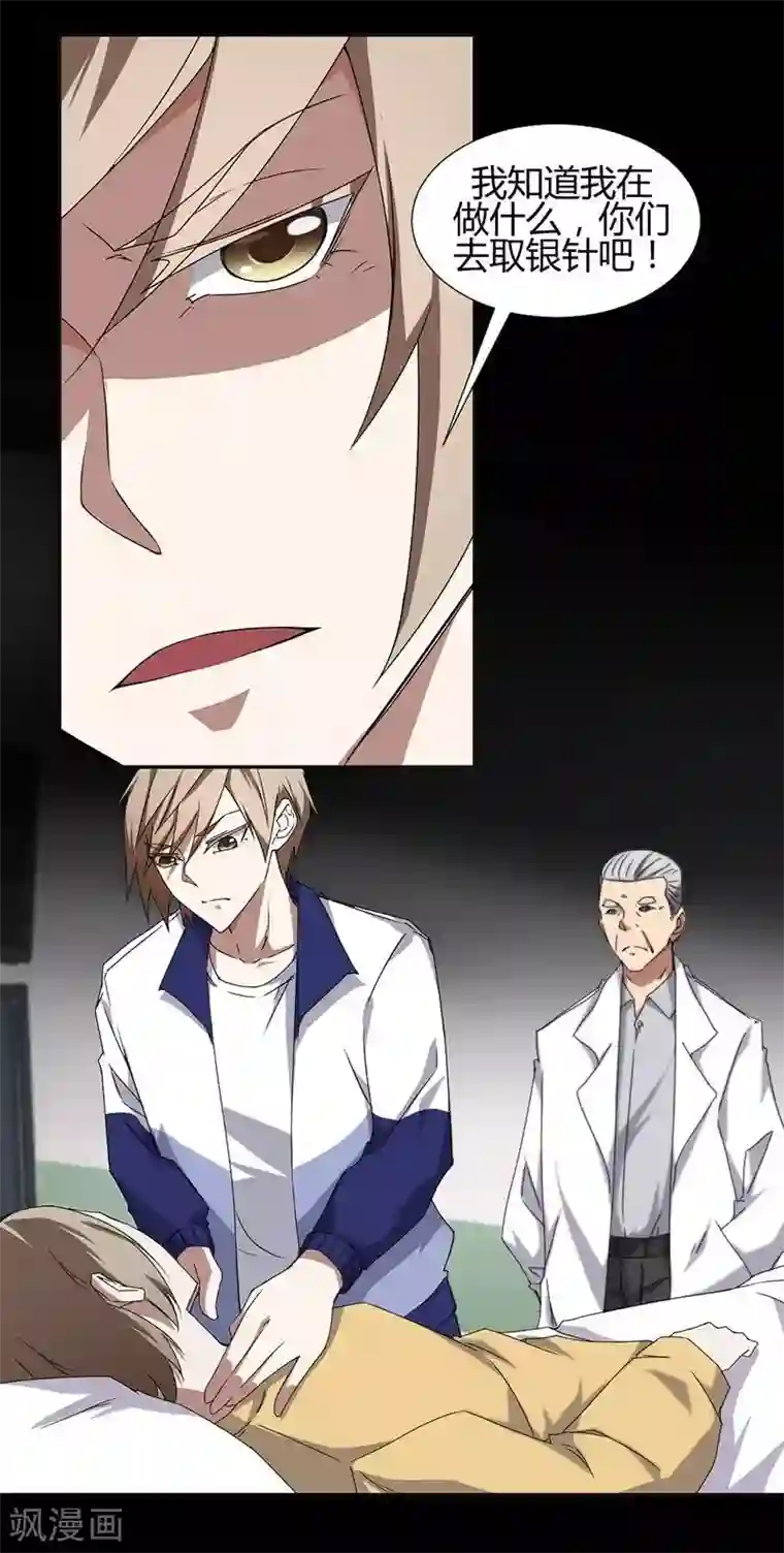 绝品小神医第9话