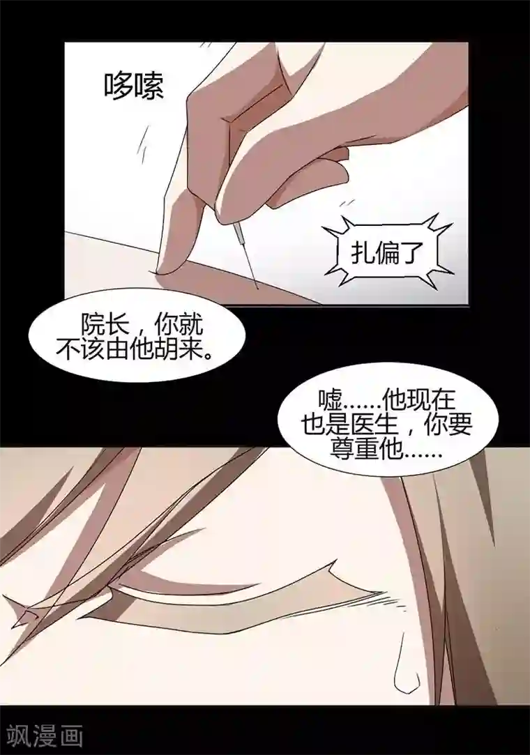 绝品小神医第9话