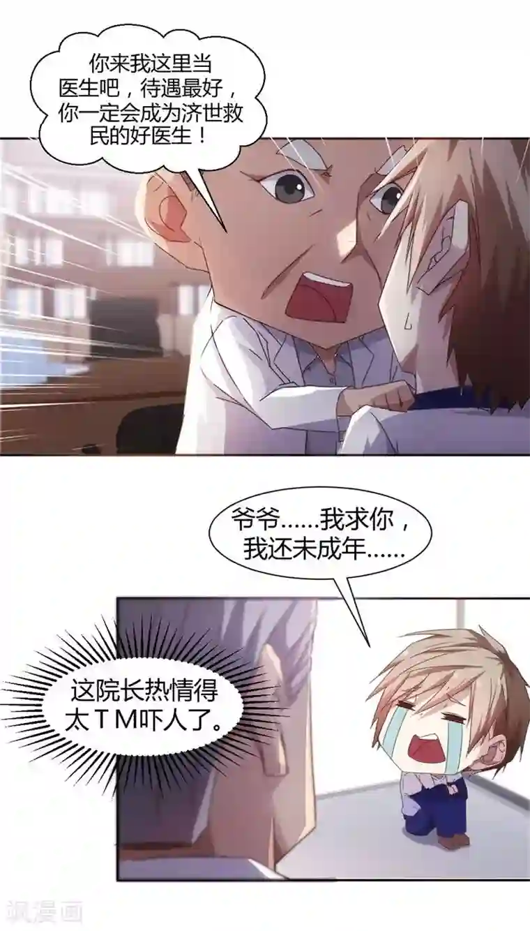 绝品小神医第11话