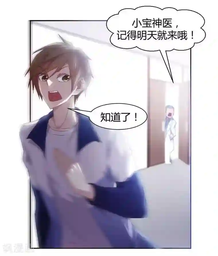 绝品小神医第11话