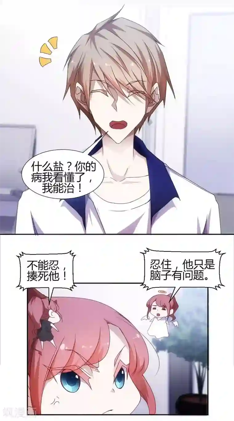 绝品小神医第12话