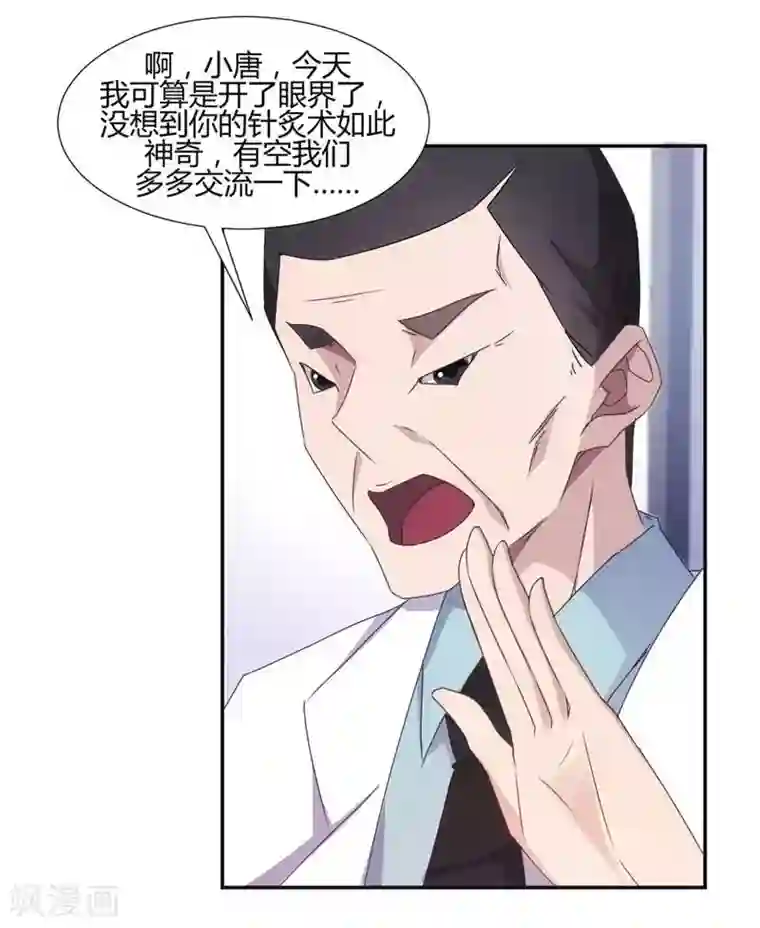 绝品小神医第13话