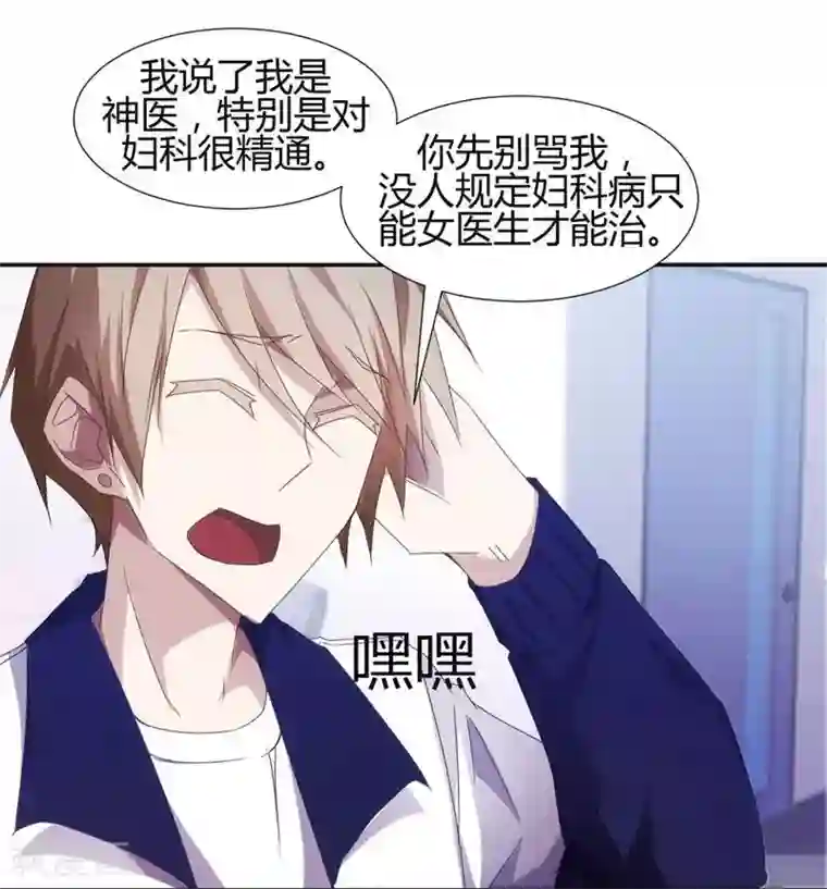 绝品小神医第13话